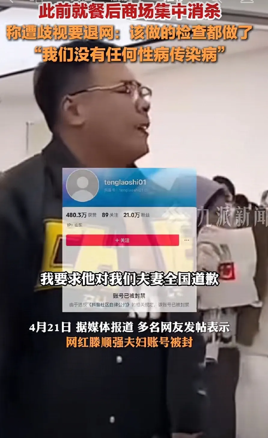 团粉助手：800万粉丝网红滕顺强夫妇被封，舆论风波引发关注与反思