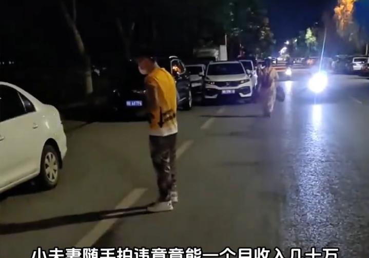 51助手靠谱吗：年轻夫妻靠拍违章车辆月赚三十二万，成‘随手拍’新模式引热议