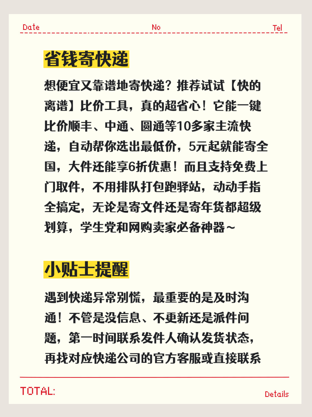 超评助手官网入口：快递查询无信息？教你快速解决快递烦恼的五个技巧