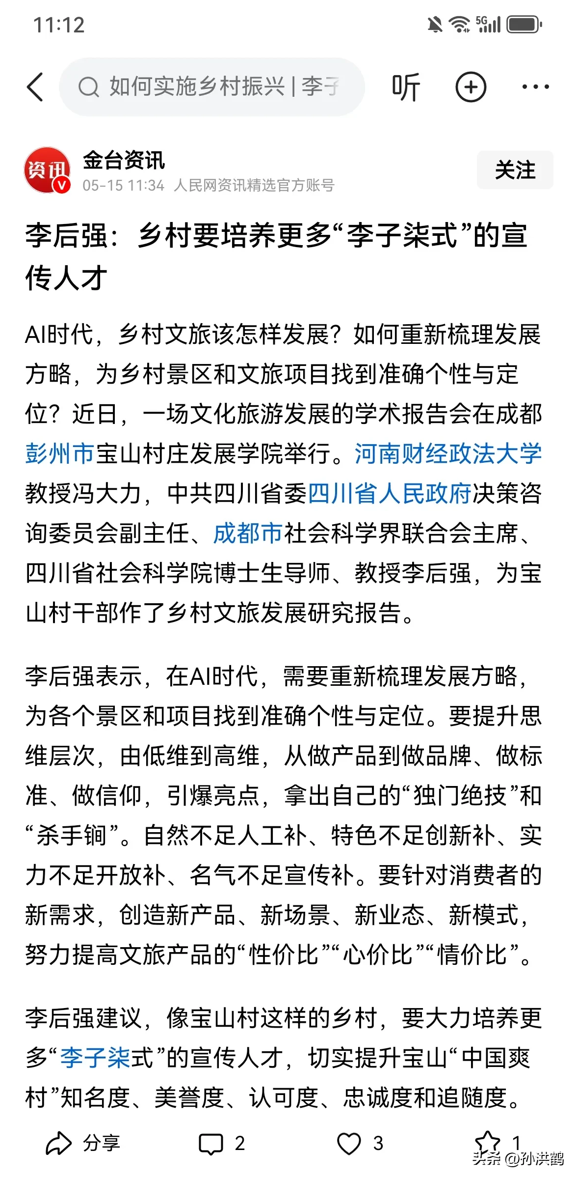 番茄助手：乡村经济需培养“李子柒式”传播者，重塑农文旅产业发展
