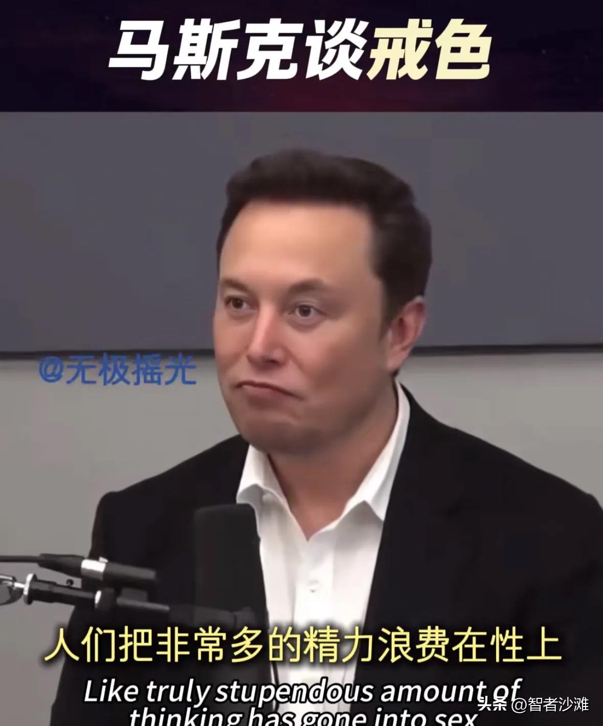 多多助手：马斯克谈戒色，如何管理欲望提升精气神，避免浪费生命