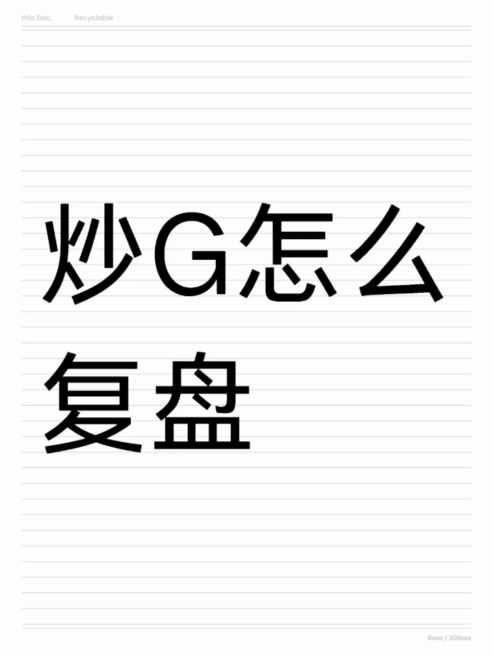 超评助手怎么用：高效复盘法，半小时掌握市场脉络，提升投资决策能力