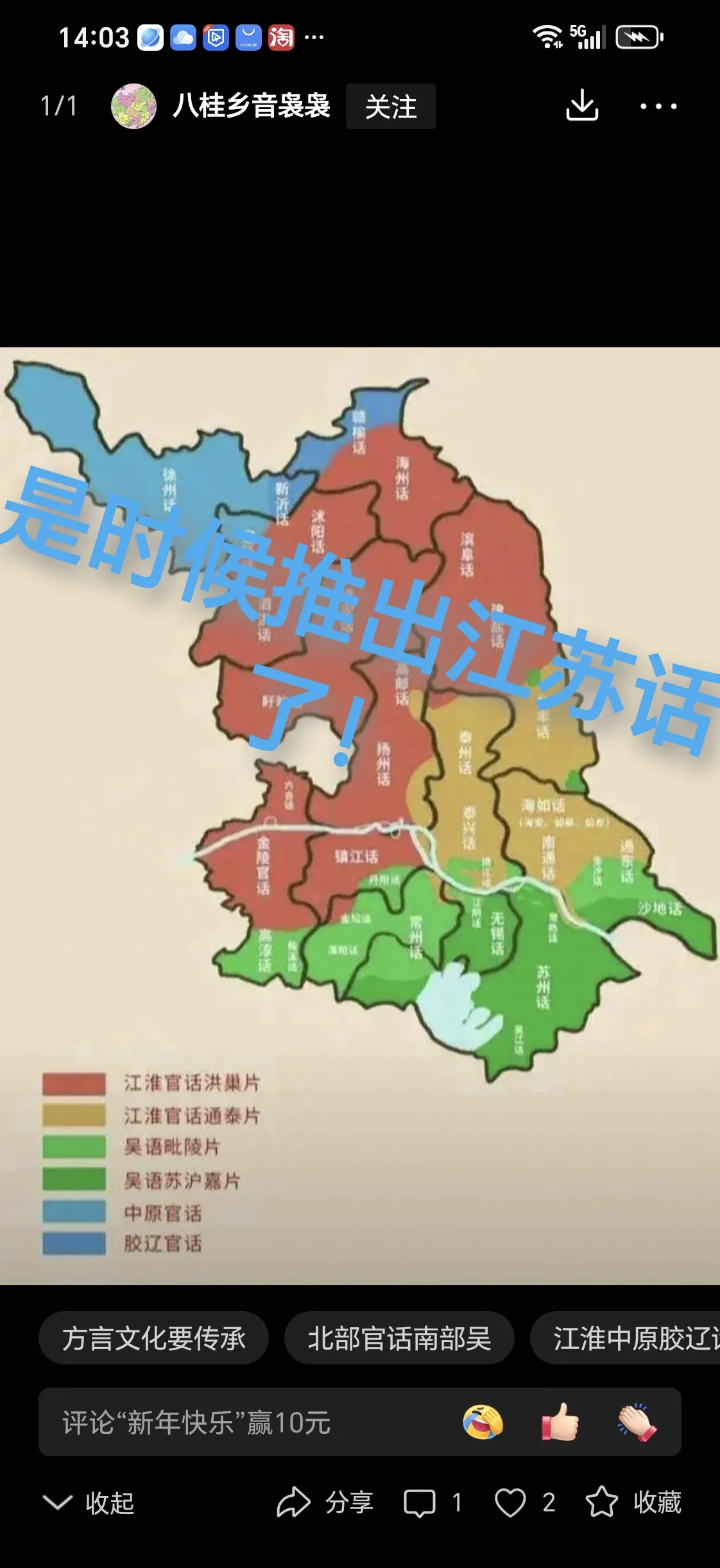 易单助手：推广“江苏话”以增强省内文化认同与团队精神的建议