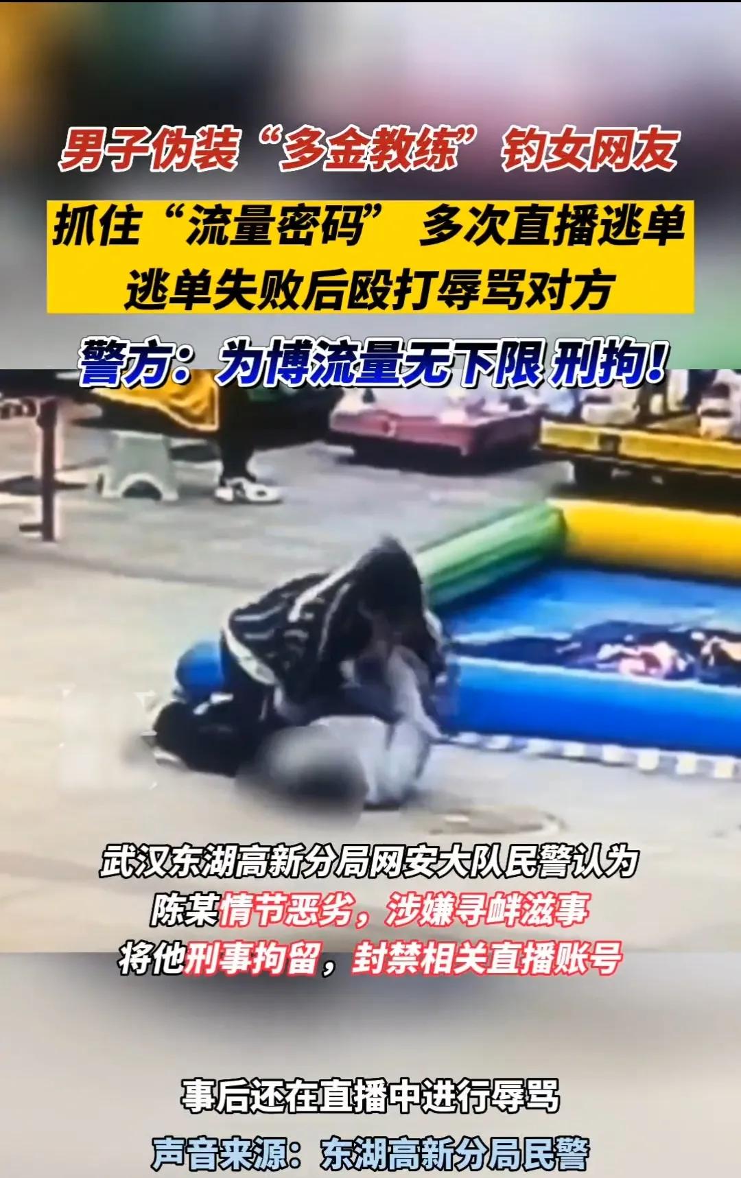 权重大师：网红主播伪装多金教练逃单，导致女网友抑郁，警方介入调查！