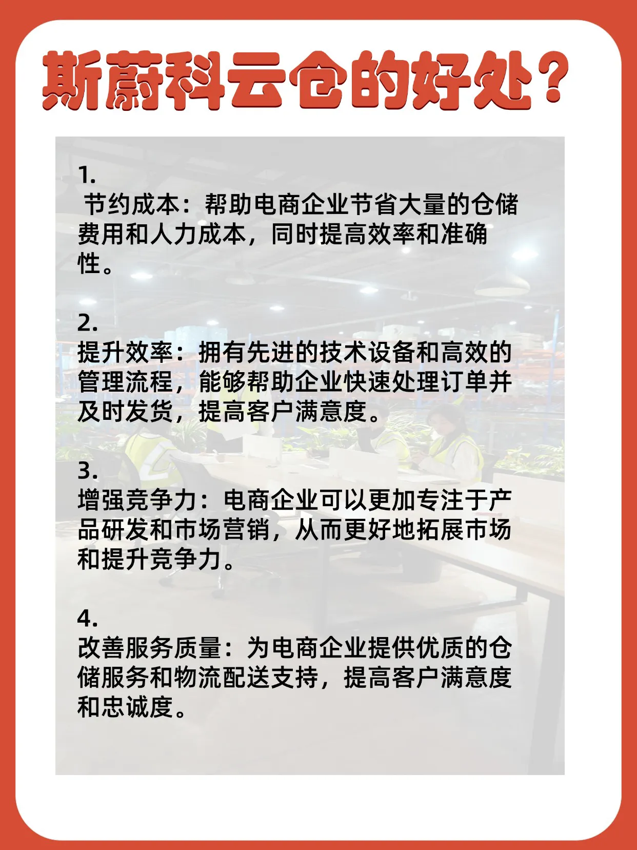 爆单助手：电商云仓的优势解析，节省成本、提高效率与增强竞争力