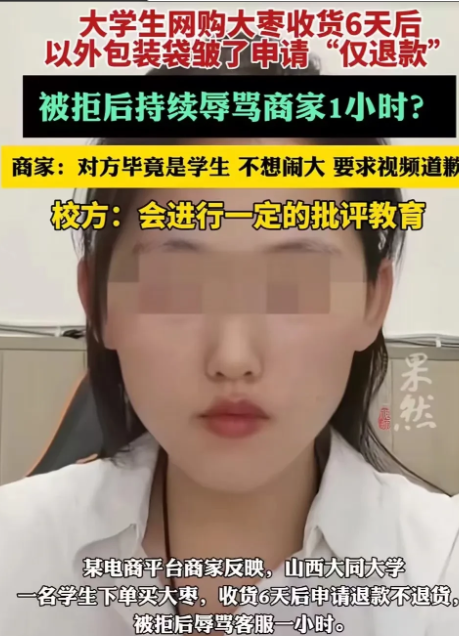 多多出评软件：女大学生网购红枣退款争执，辱骂商家引发舆论风波