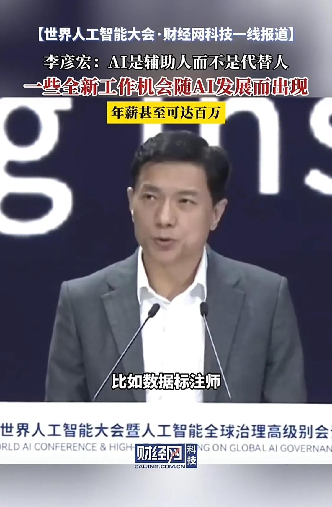 易评助手：自欺欺人，李彦宏的“数据标注师”提议能否真正帮助网约车司机？