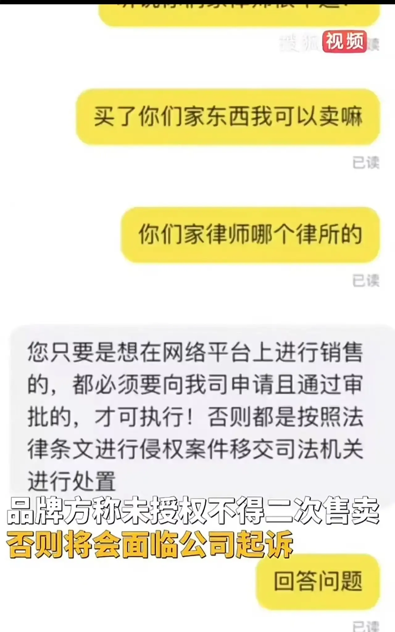 语音助手小号：二手市场遭品牌方侵权警告，消费者权益何在？