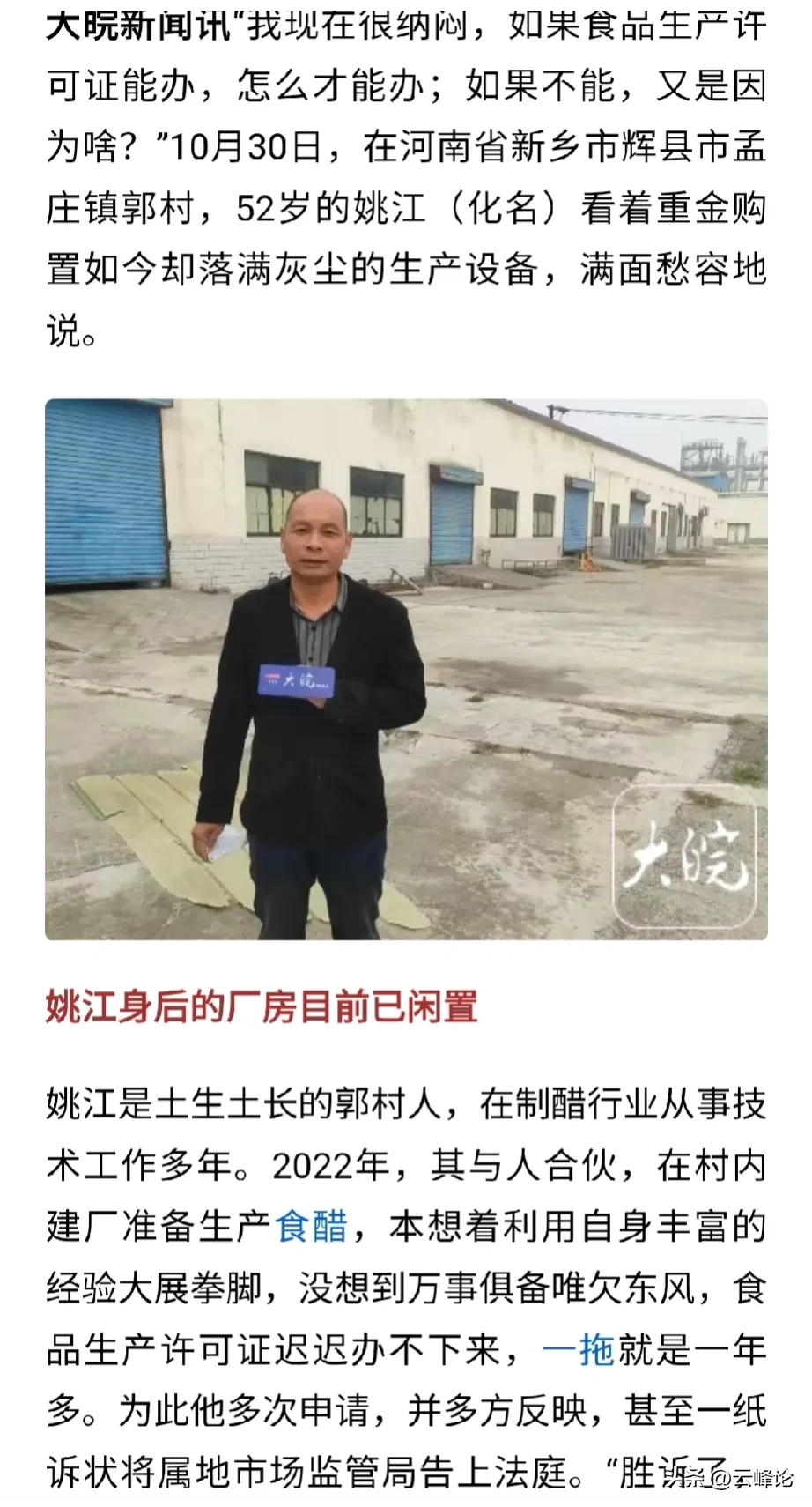 拼多多动销出评：投资建厂遇证件难题，河南辉县引发舆论关注及监管反思