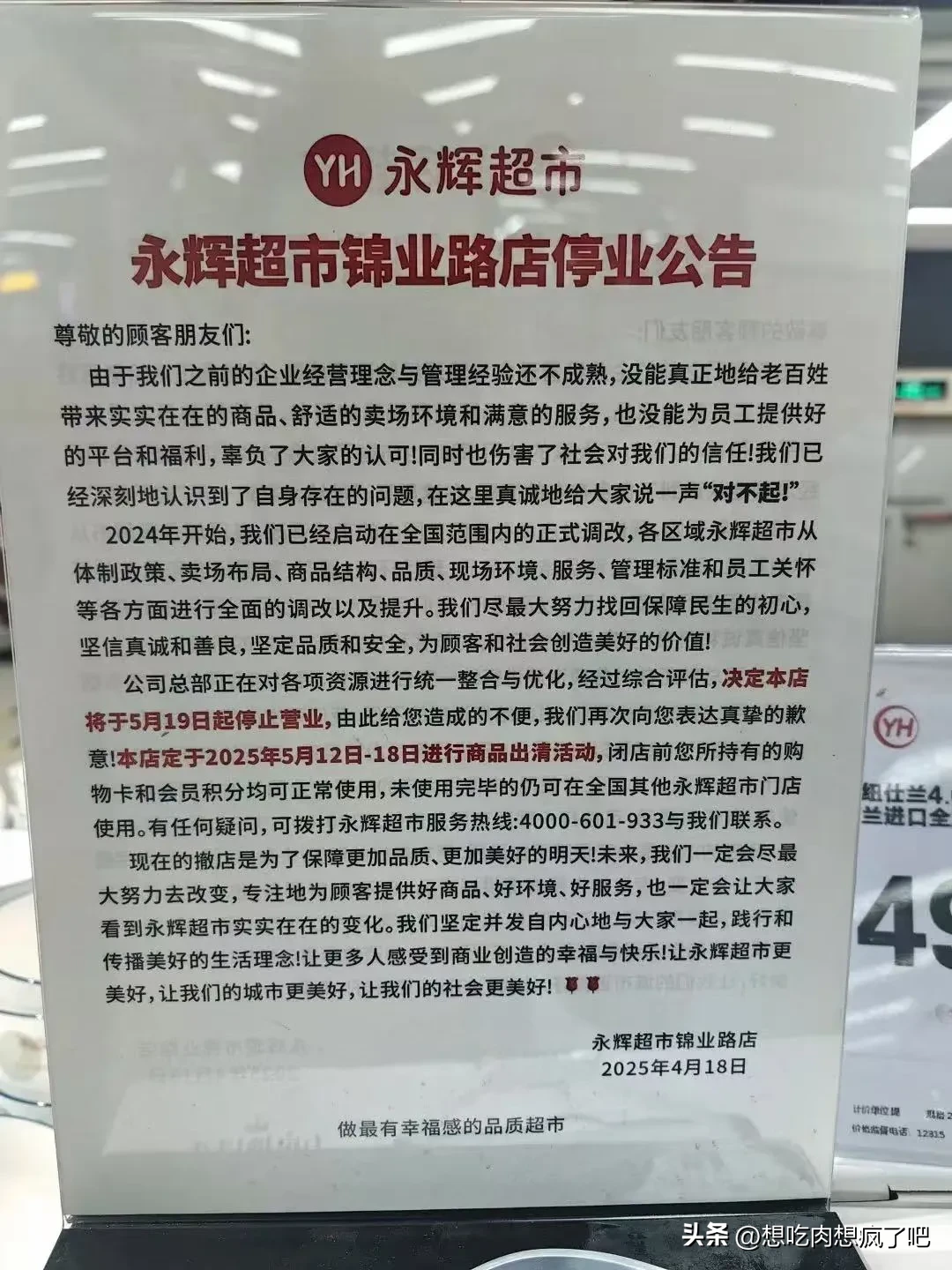 潜力鸭：永辉超市模仿胖东来失败，价格上涨背后的真相与未来走向分析