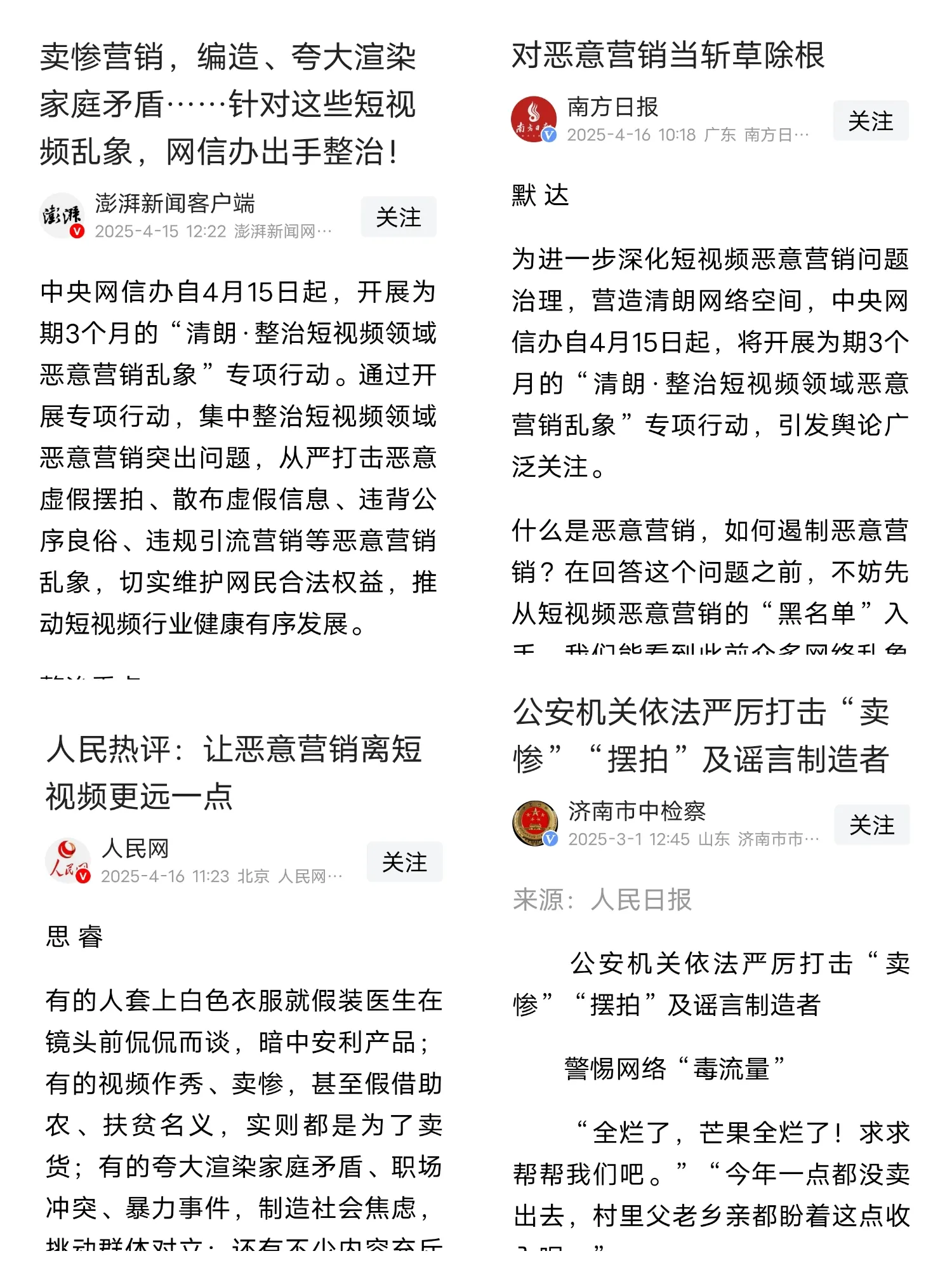 权重大师：国家严打虚假营销乱象，呼吁公众共同举报恶劣行为