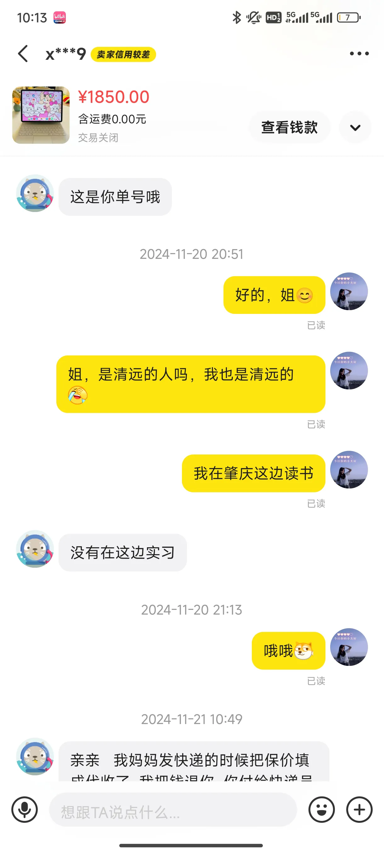 团粉助手：警惕！闲鱼购物被骗经历，教你如何避免上当受骗！