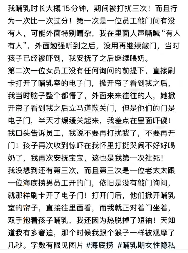 权重大师出评软件：天津女子哺乳遭海底捞员工频繁打扰，获赔3000元引发热议