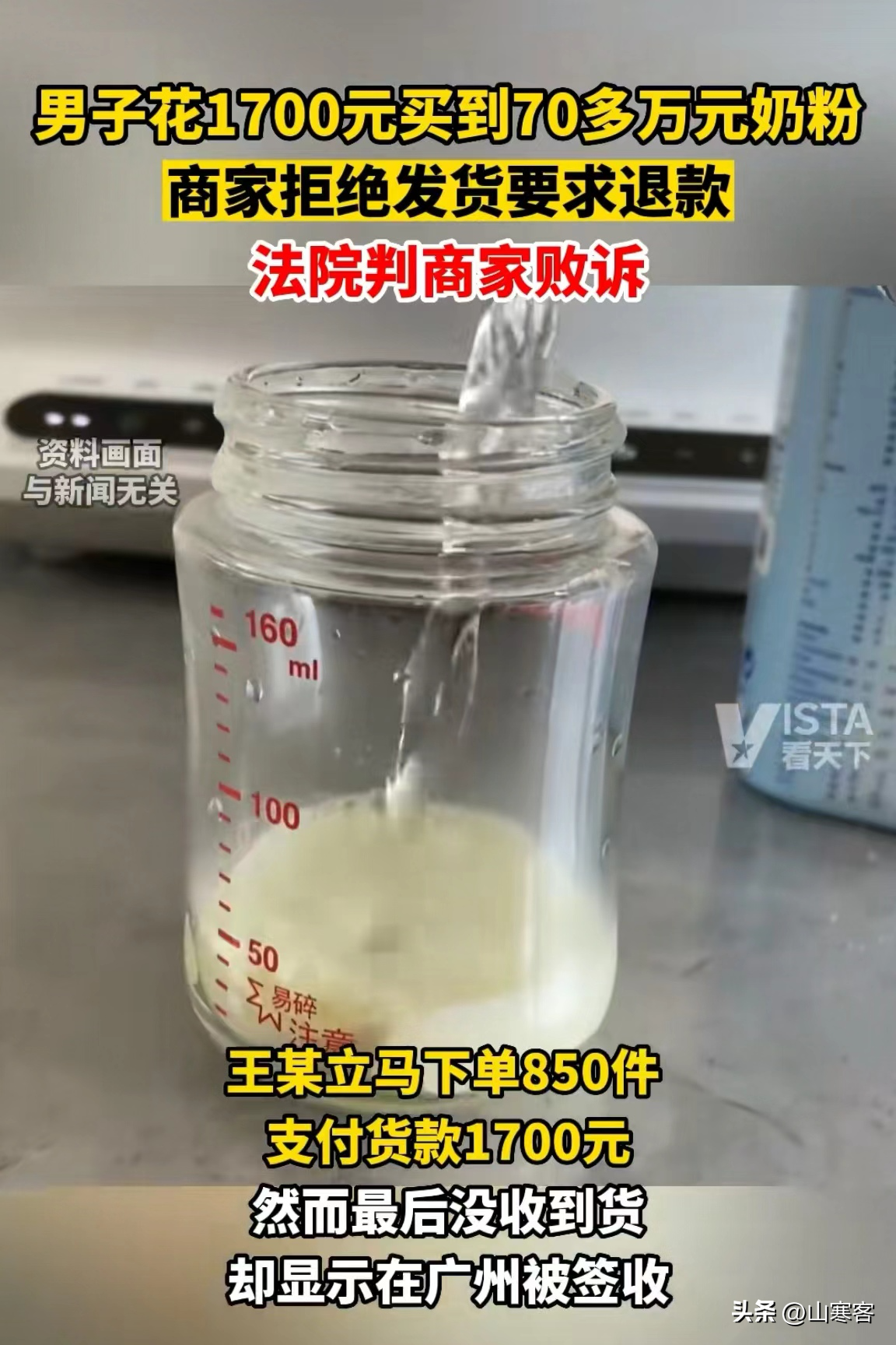 单单助手教程：广西奶爸网购850罐驼奶粉遭拒发货，法院判商家履行合同引热议