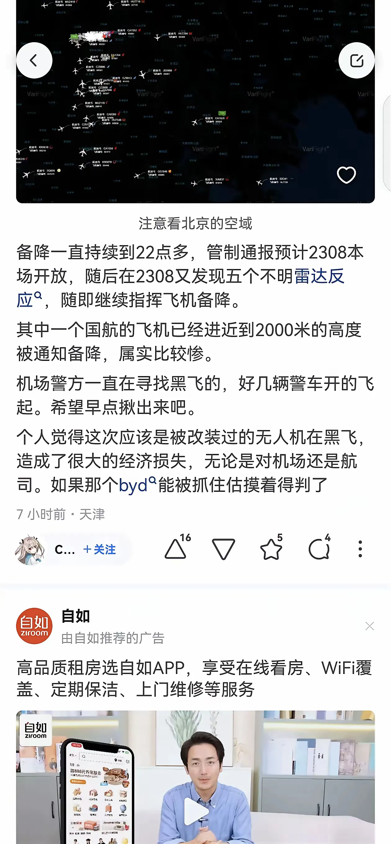 多多出评软件：天津机场遭多架无人机入侵，十小时关闭引发广泛关注和讨论