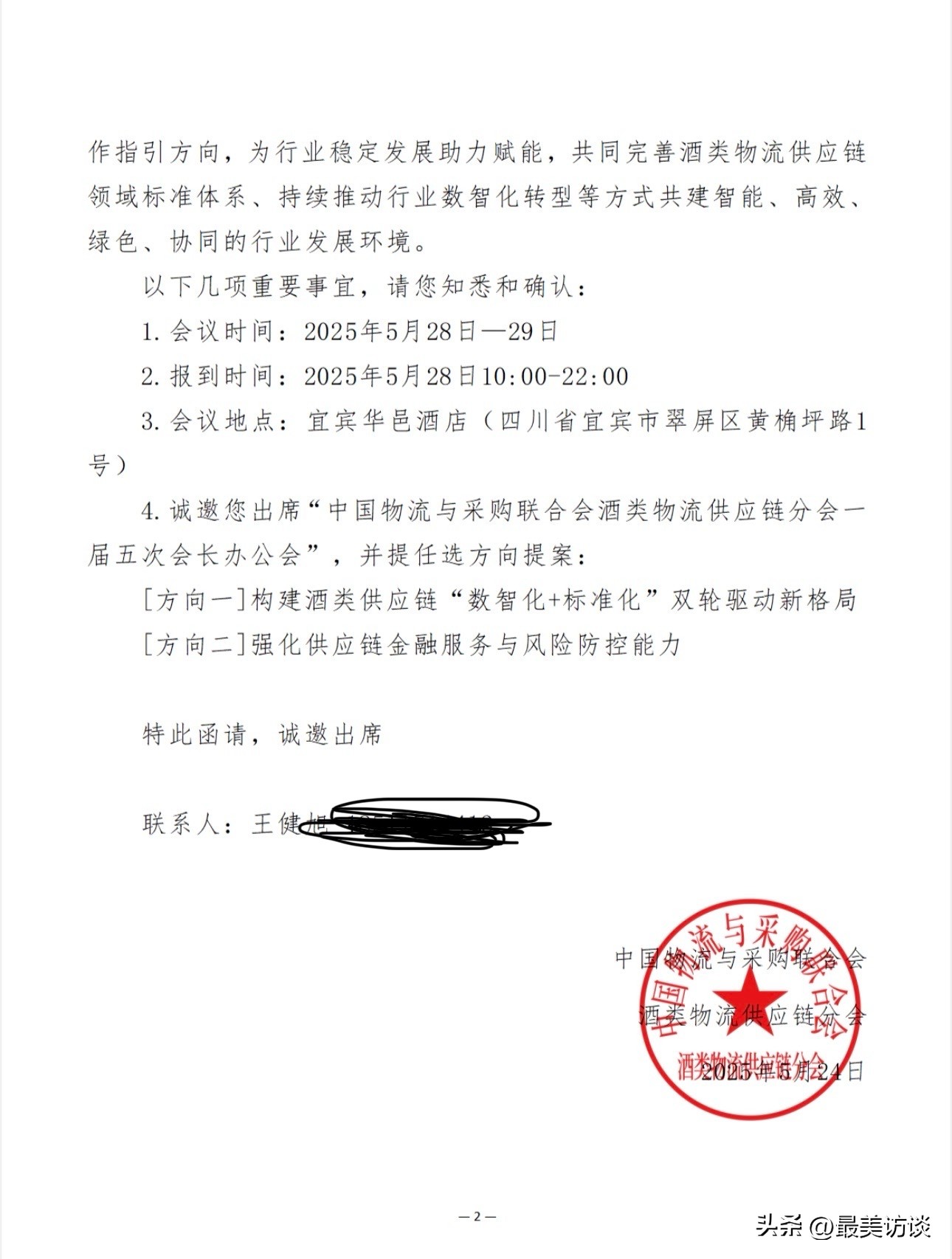 黎明助手：茅台镇酒业领军者吴启林出席2025酒类物流供应链年会，共探行业未来发展方向