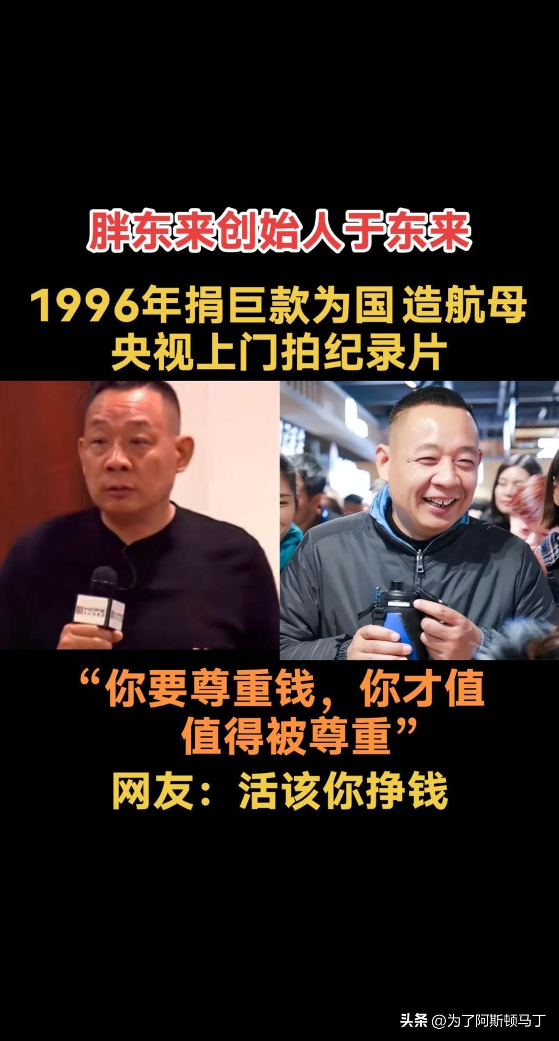 多多出评软件：胖东来老板捐款造航母，真实的“良心”还是商业策略？