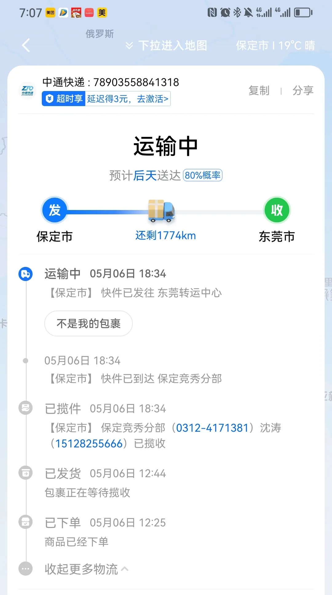 小M助手：意外收到神秘快递，内心恐慌该报警还是等待？