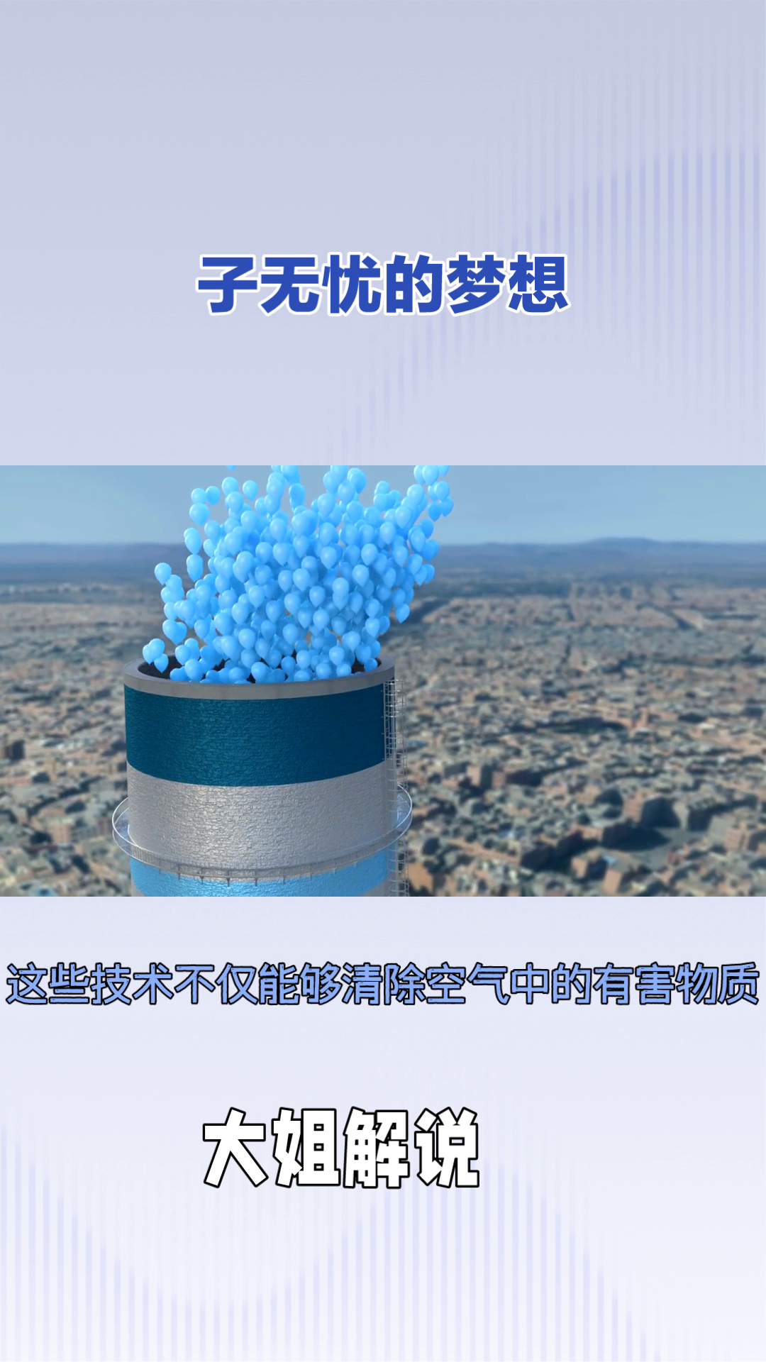 权重大师下载：追寻环保梦想，子无忧的坚定理想与奋斗历程