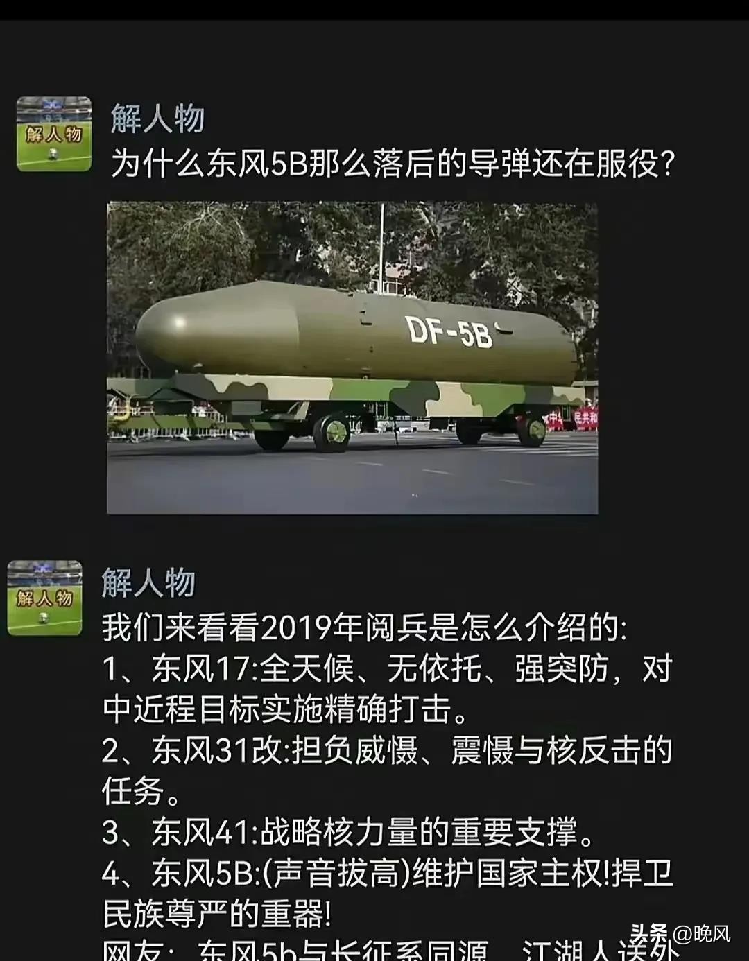 小评评助手怎么用：东风5B导弹，象征中国力量与和平的国防重器