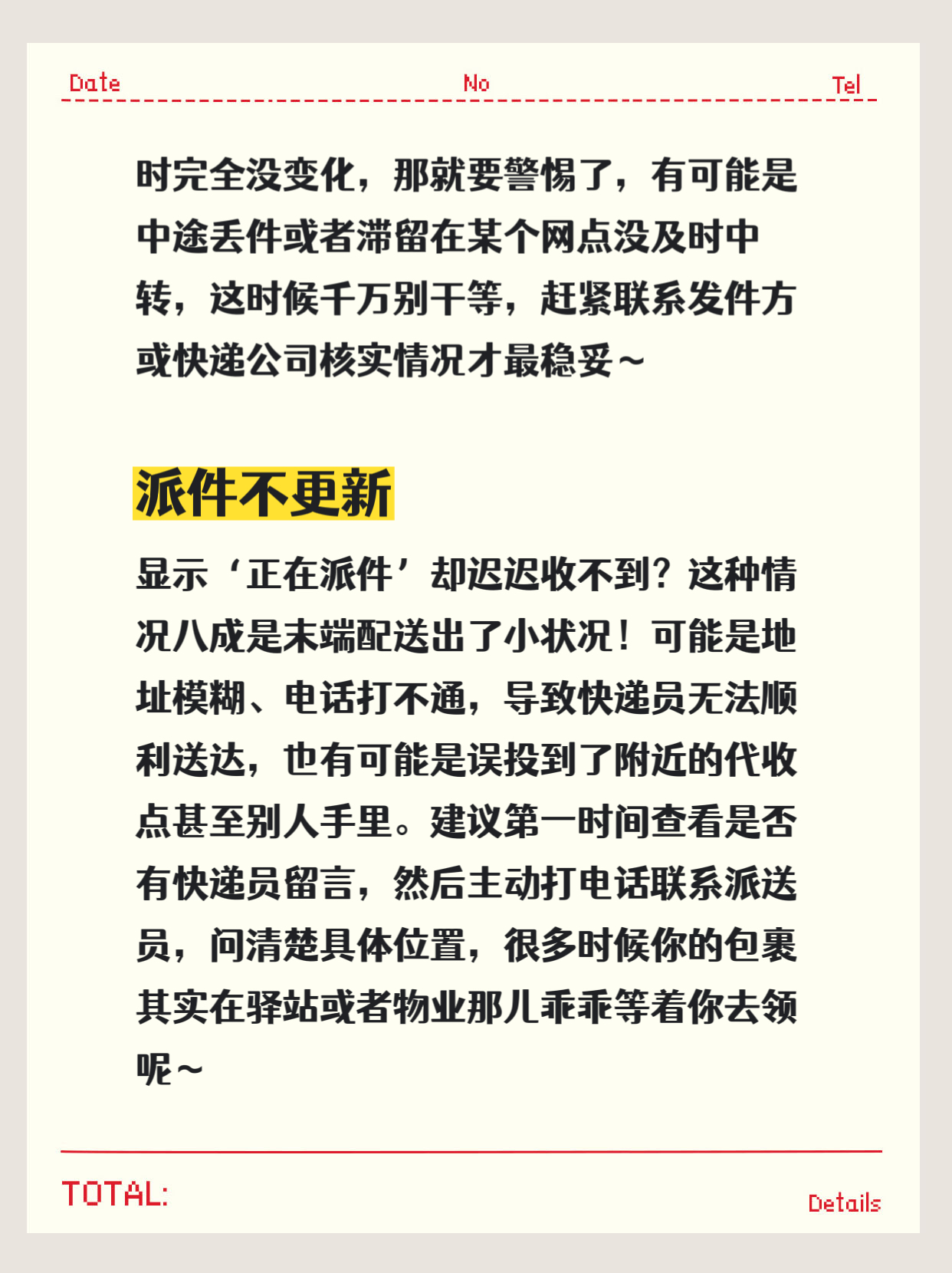 超评助手官网入口：快递查询无信息？教你快速解决快递烦恼的五个技巧