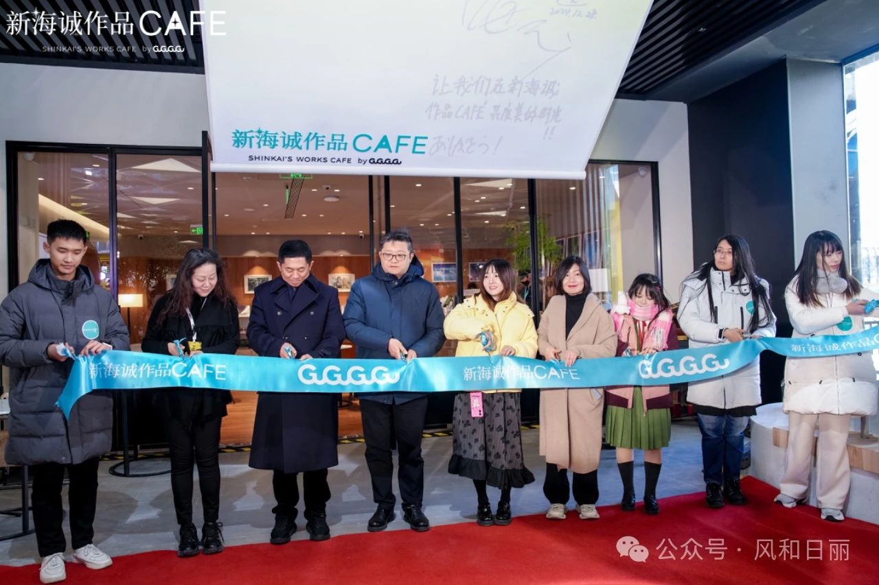 Z助手：新海诚CAFE全球首店开业，GuGuGuGu打造全新二次元体验