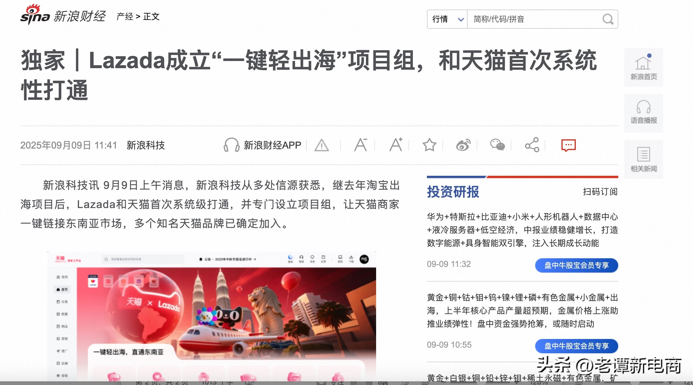 神龙助手：天猫商家积极入驻Lazada，拓展东南亚市场新机遇与挑战