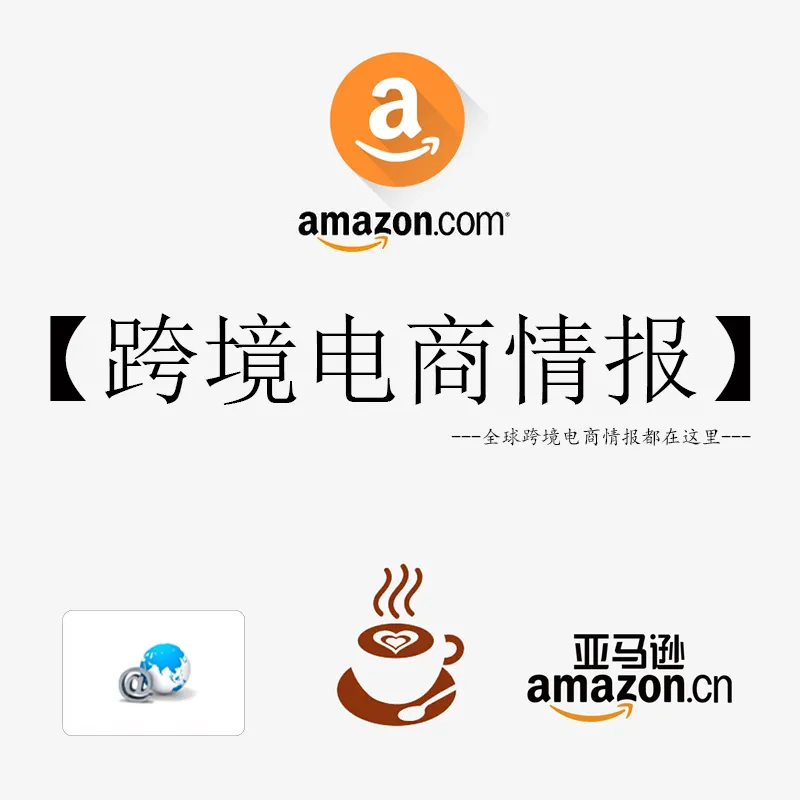 快火助手拼多多：跨境电商动态，亚马逊扩展无人机应用与沃尔玛市场战略合作分析