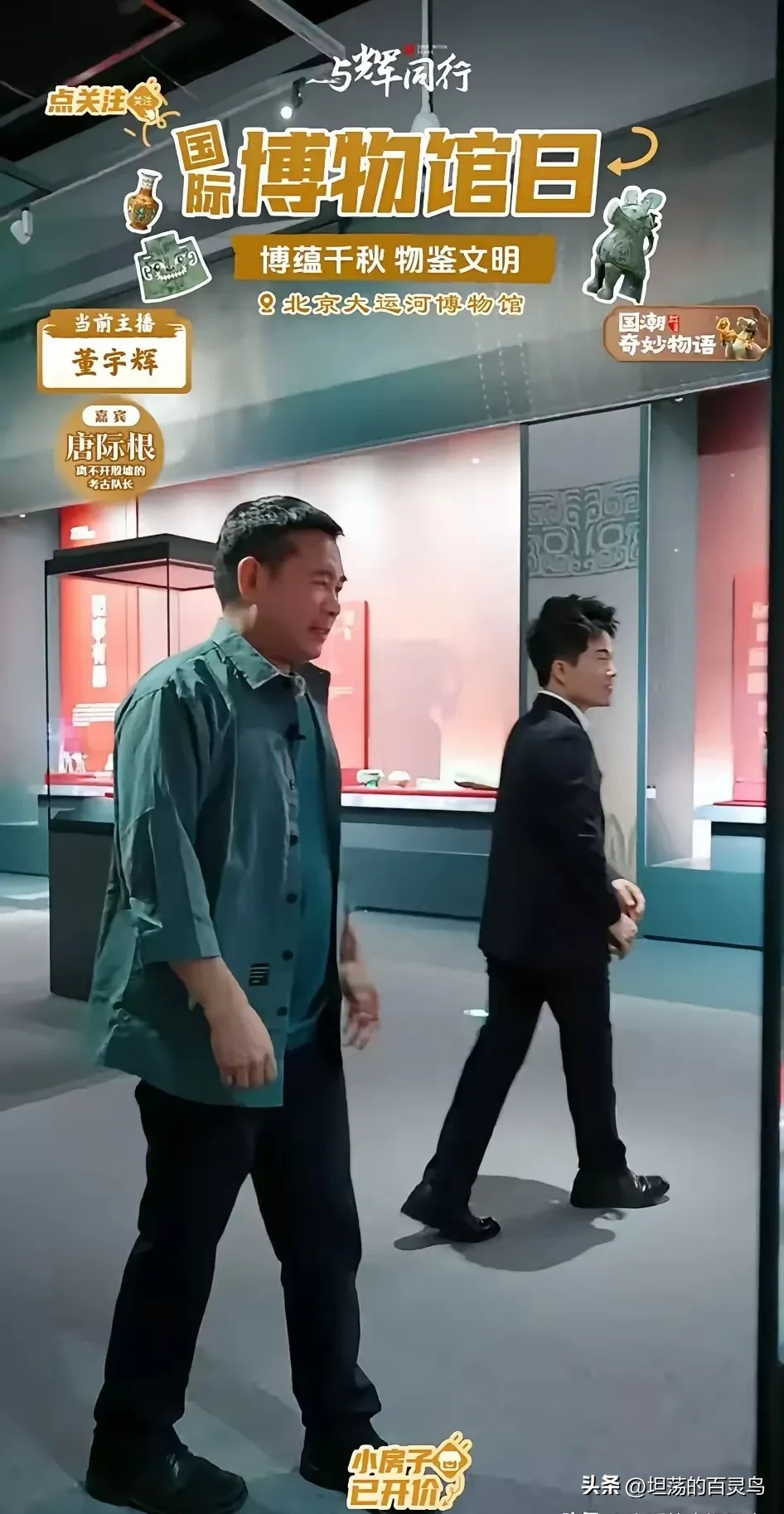 小评评助手软件官网：董宇辉直播卖文化，30元冰箱贴逆袭3650万销售额！