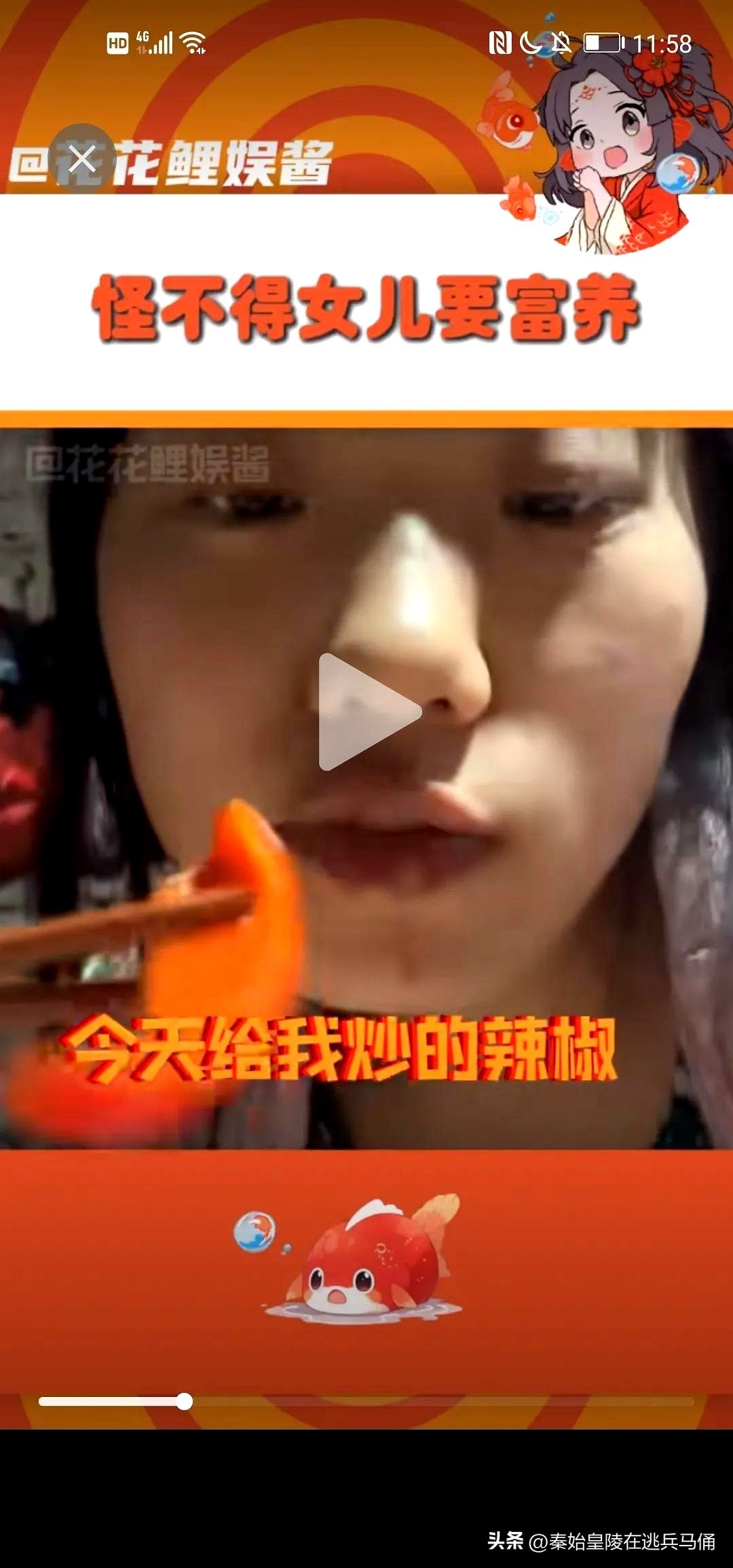 电销掌柜：网红辣椒秀恩爱，姑娘啃辣椒引网友热议与吐槽！