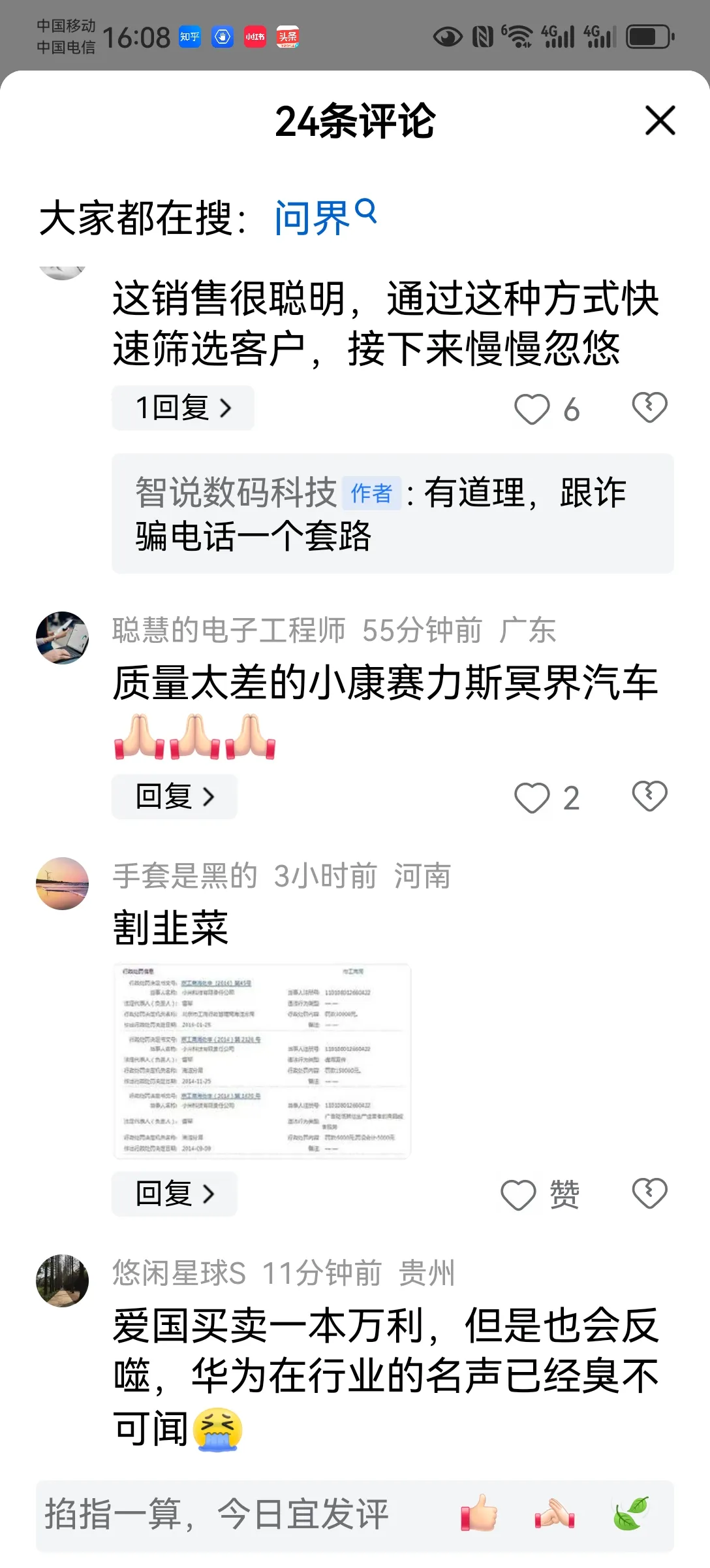 出评软件：华为遭遇恶意抹黑攻击，网络舆论战引发关注与思考