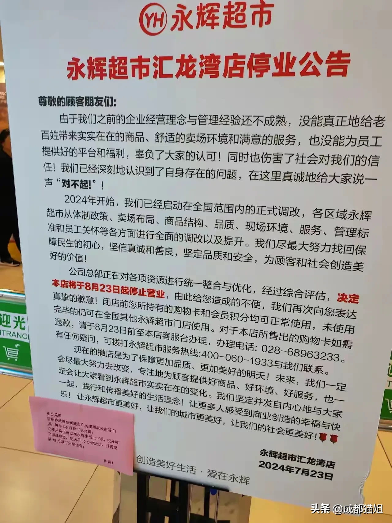 拼多多出评神器：成都永辉超市停业，传统超市纷纷关闭，市场格局剧变！