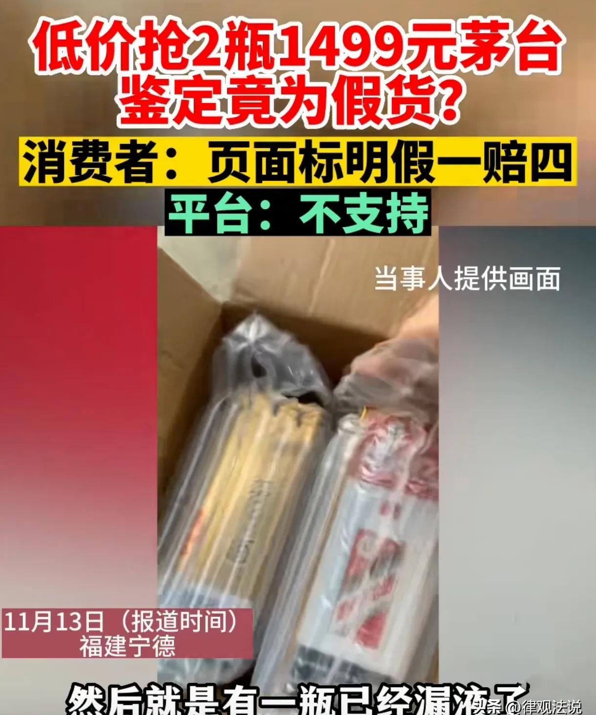 小评评助手官网入口：网购飞天茅台遭遇假货，维权路上困惑重重，男子心碎求助无门