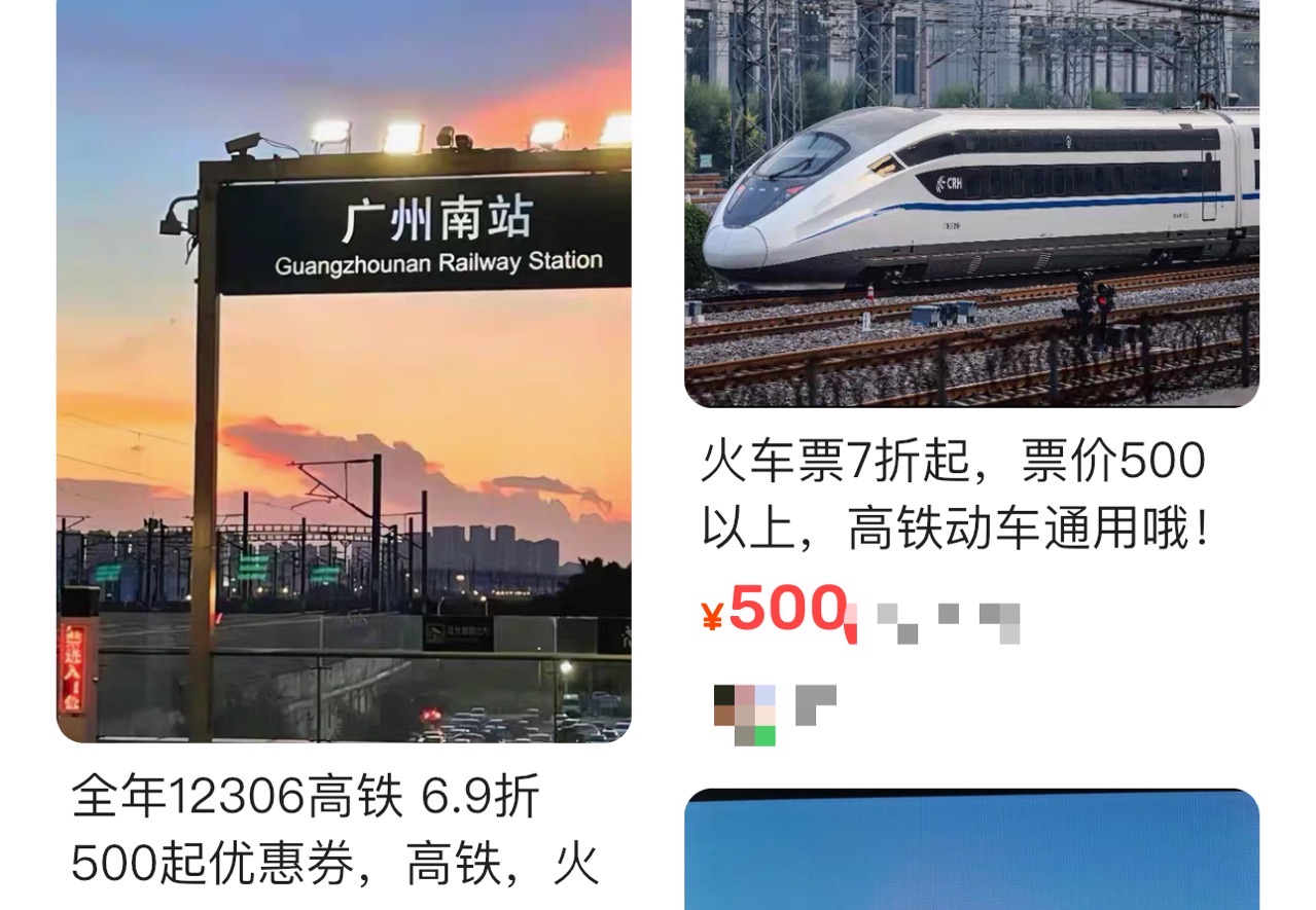 云创助手：低价高铁票代购风险大，别让“薅羊毛”成消费陷阱