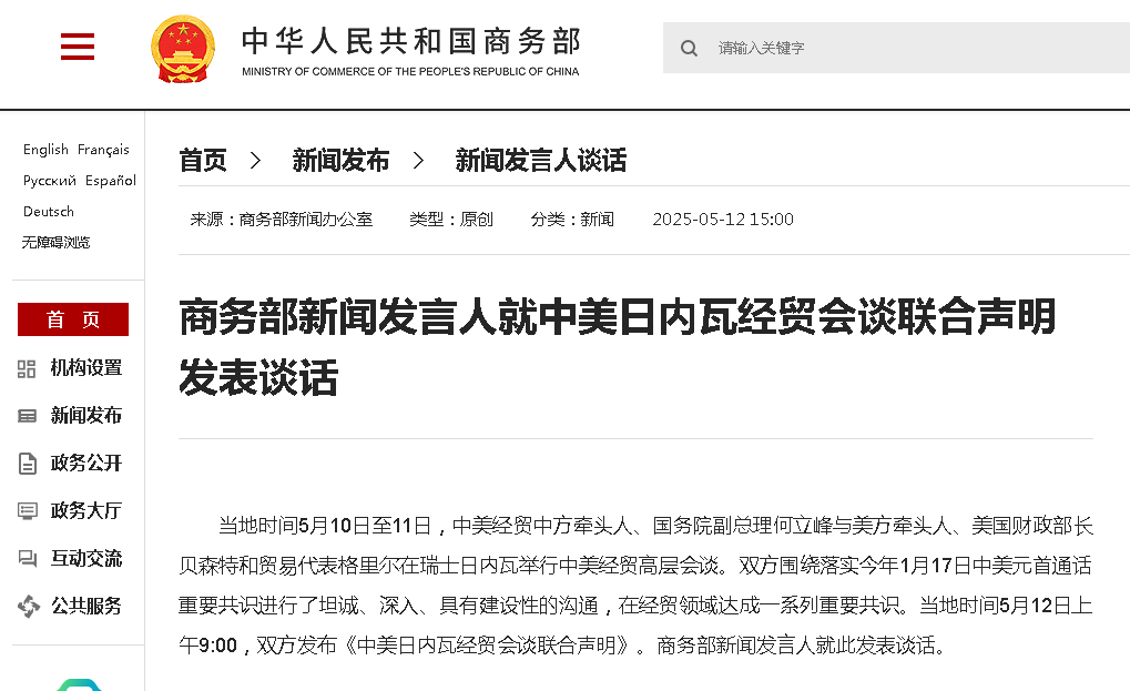 权重大师下载官网：中美经贸协议带来外贸订单激增，企业如何抓住90天窗口期？