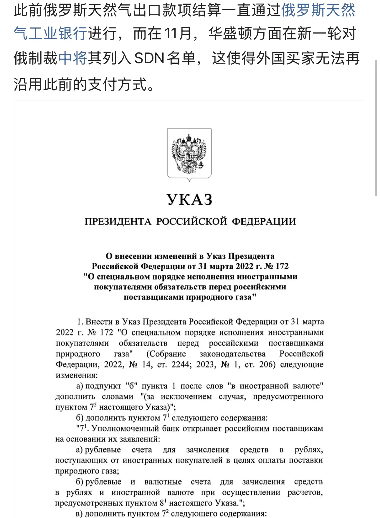 优选助手：俄总统新令绕过美国制裁，确保外国买家以卢布支付俄天然气款项