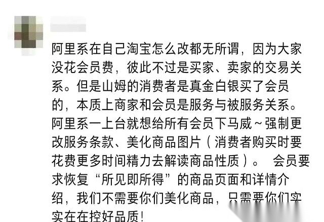超评助手最新版本：阿里空降山姆APP改版，消费者失去信任引发的会员制反思