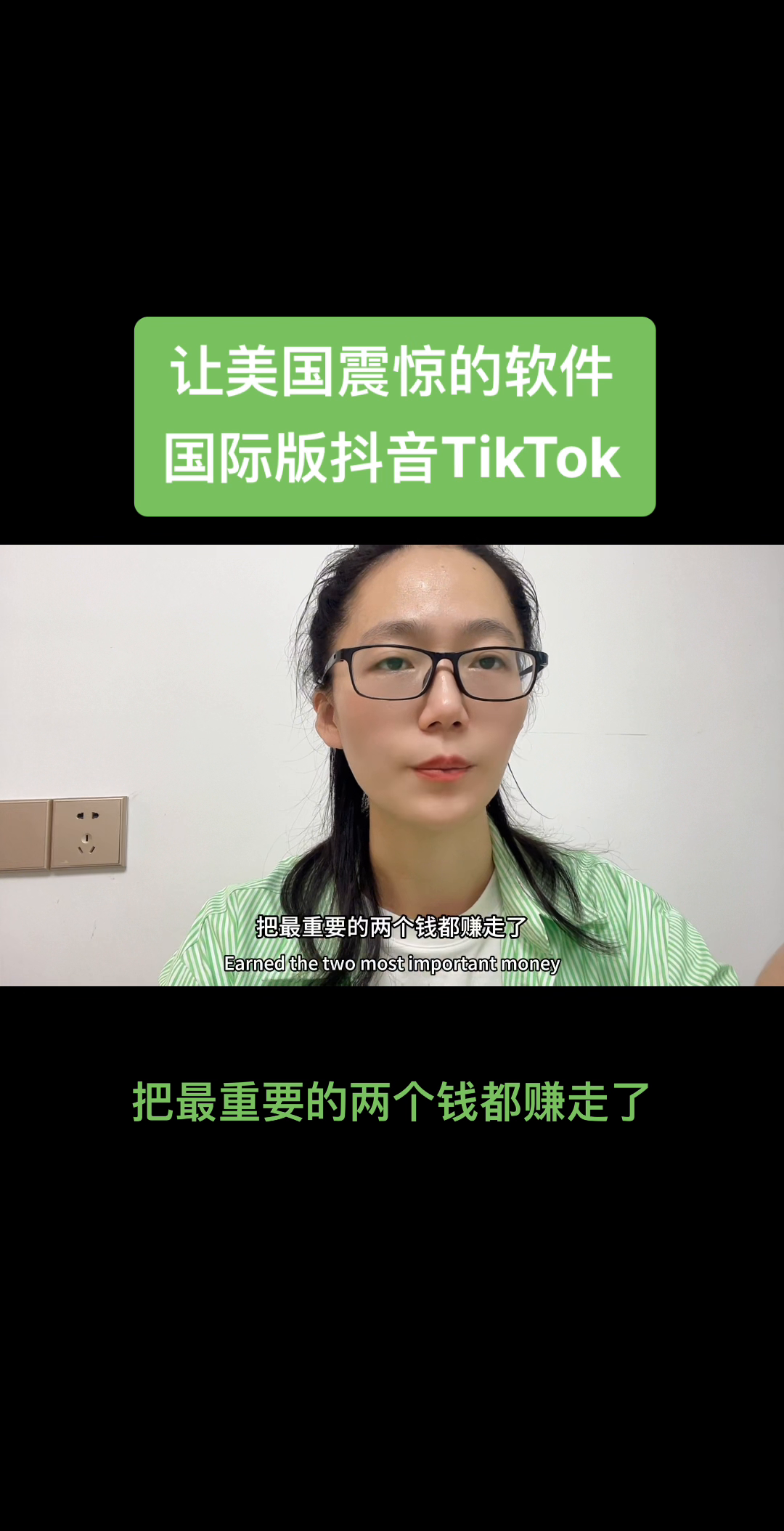 小评评助手：让美国震惊的软件，国际版抖音TikTok。