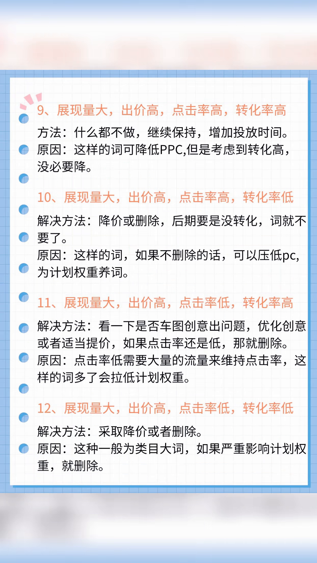 小评评助手卡密：直通车实操优化全解析，提升展现量、点击率和转化率的方法指南
