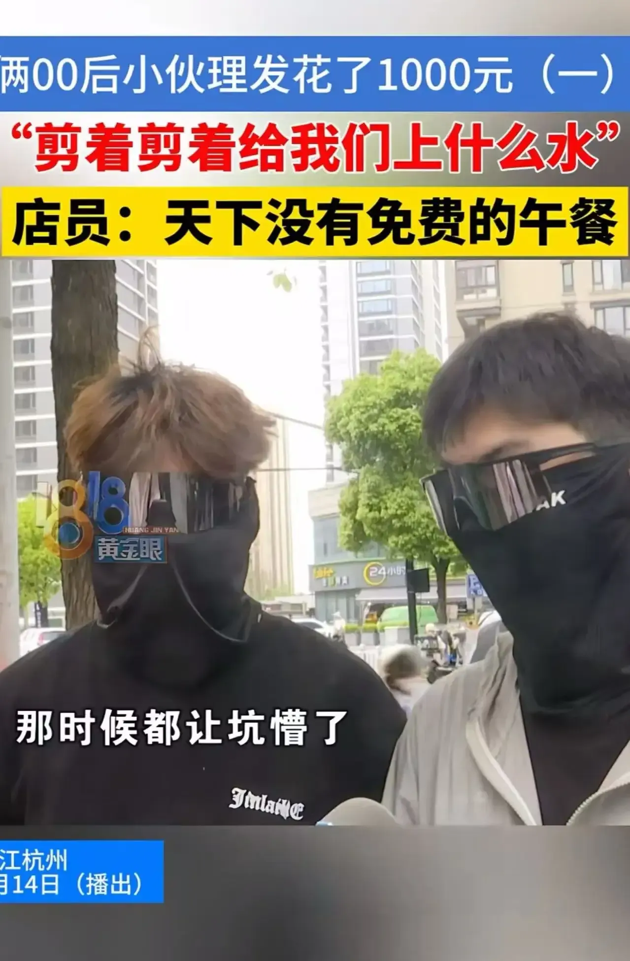 无名助手：杭州理发事件引发消费权益思考，年轻人如何维护自己的权益？
