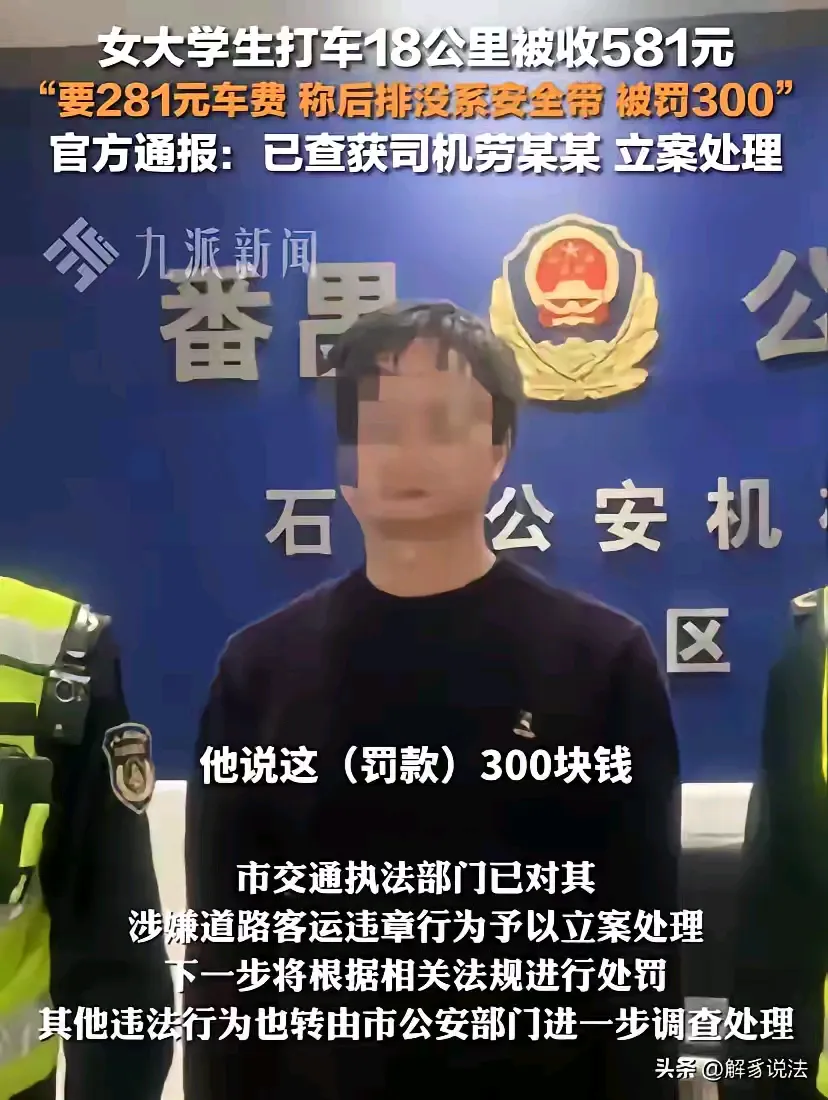 超单助手最新版本：广州女大学生遭遇黑车事件，勇敢维权成功追回581元！