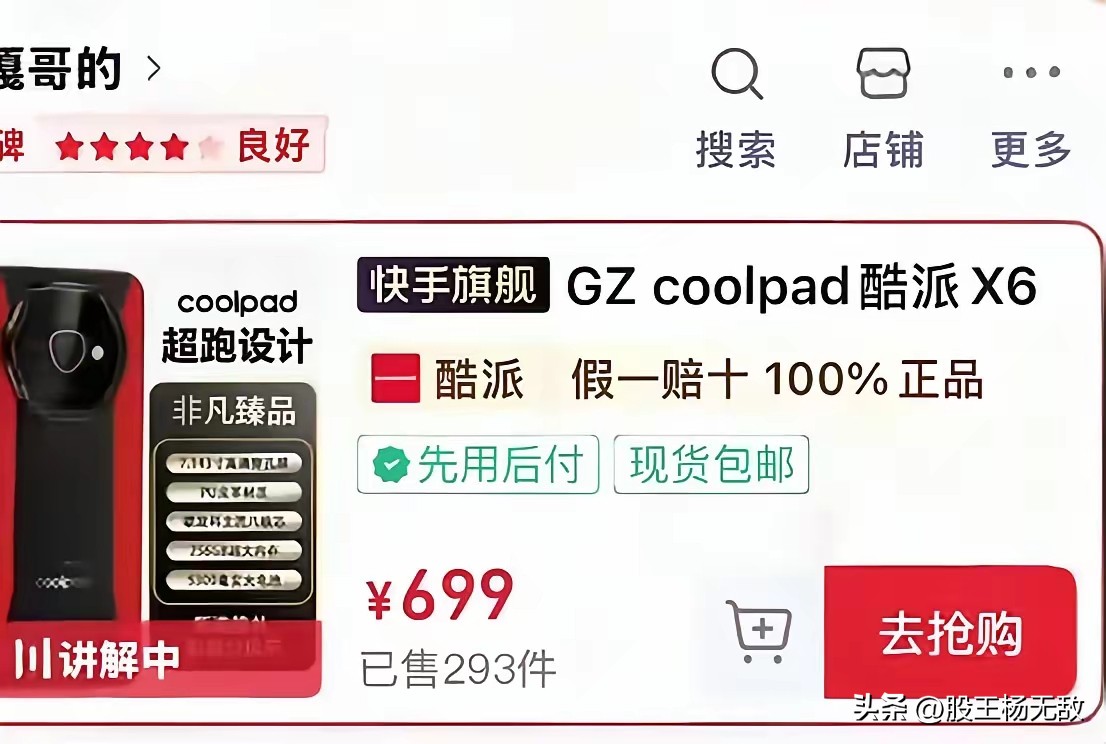 番茄管家入口：直播间销售酷派手机曝光违规行为，消费者需警惕假货陷阱