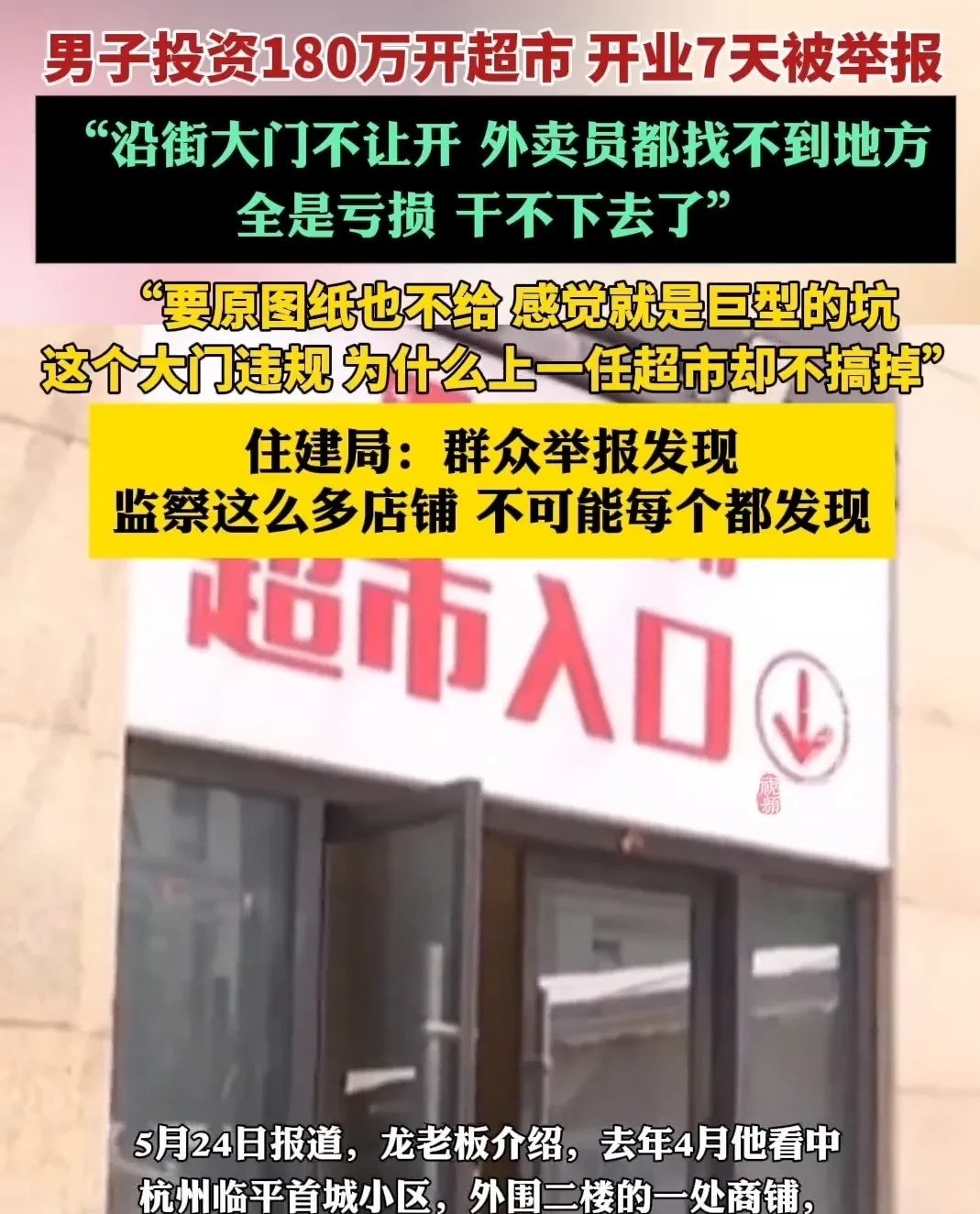 琦玉助手：超市新开业七天遭举报，老板痛诉创业难题与选择性执法