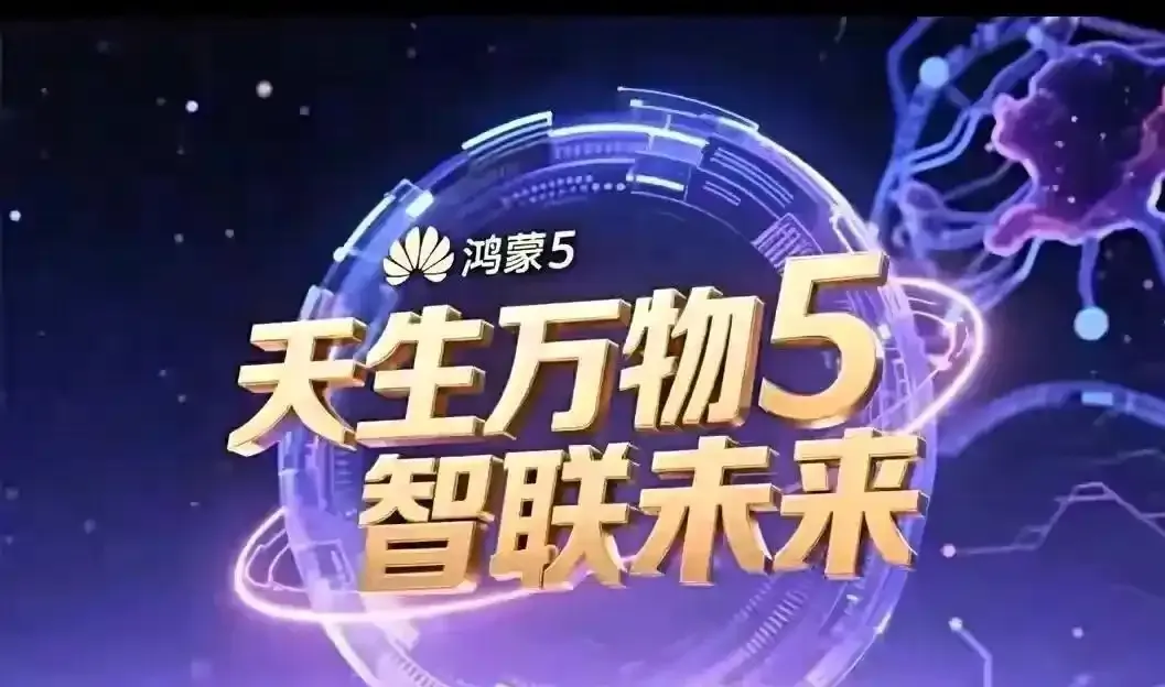 乐多多助手官网入口：鸿蒙5，畅享流畅体验与隐私管理的全新数字生活方式