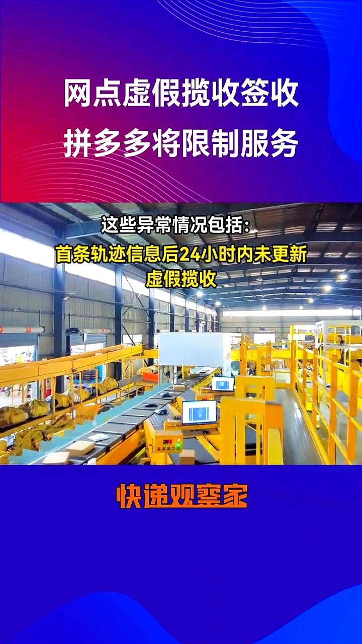 快火助手邀请码：拼多多封禁违规物流，重塑商家信任与市场秩序