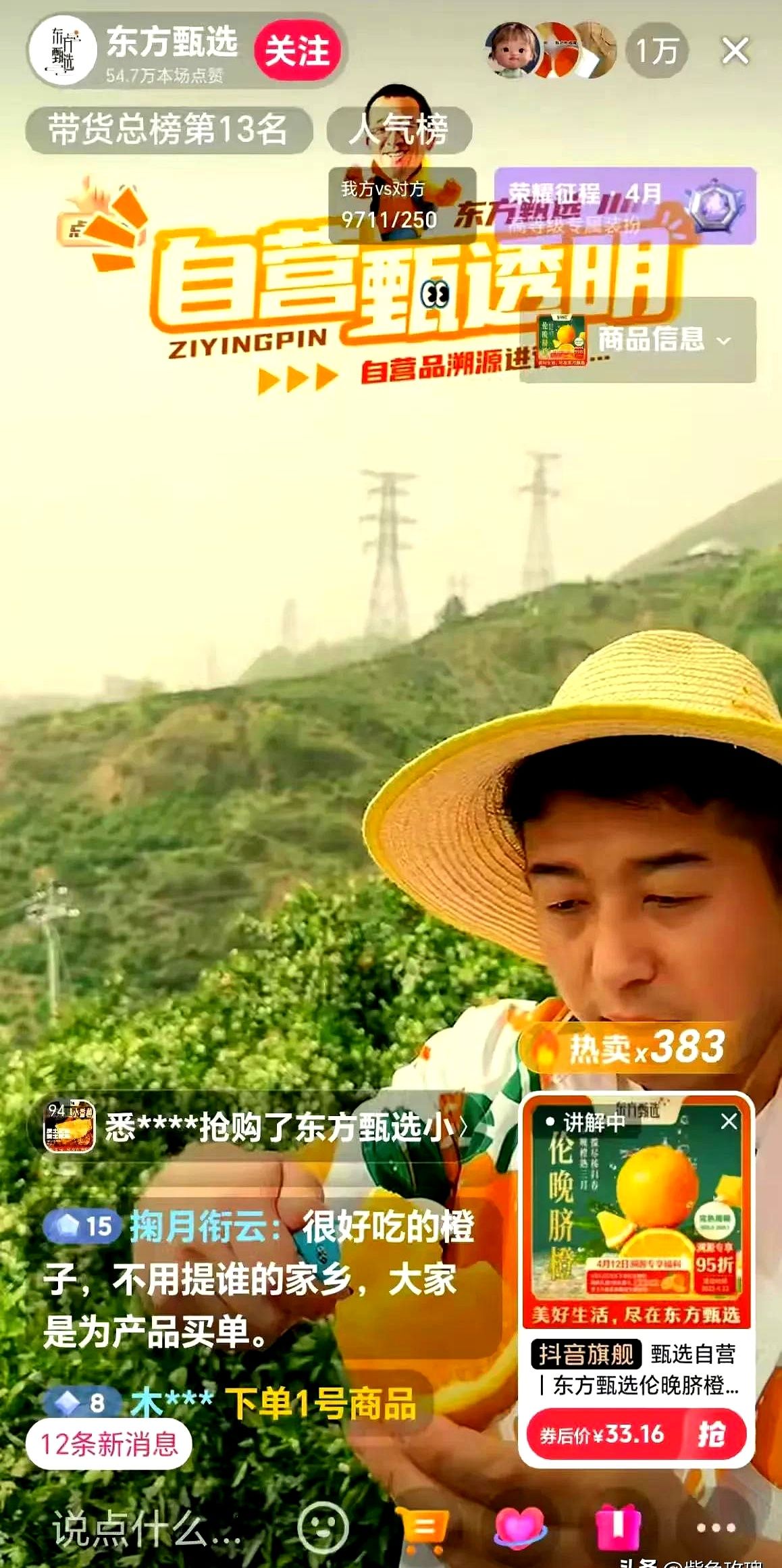 超单助手：东方甄选直播间内讧？粉圈拉踩现象引发网友热议
