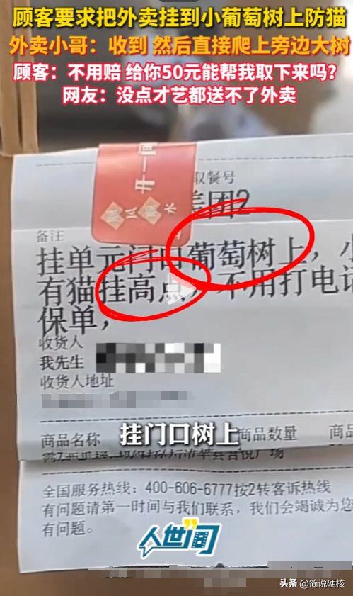 领先助手：外卖小哥爬树送餐引发网友热议，为满足顾客要求真是费尽心思！