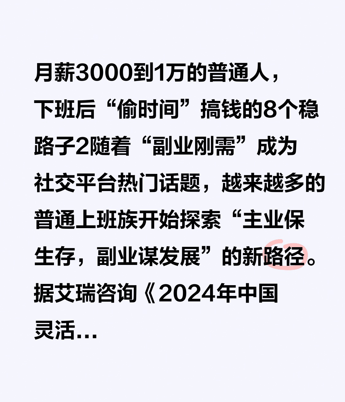 小评评助手最新版本：月薪3000到1万的普通人，下班后8个副业增收途径解析