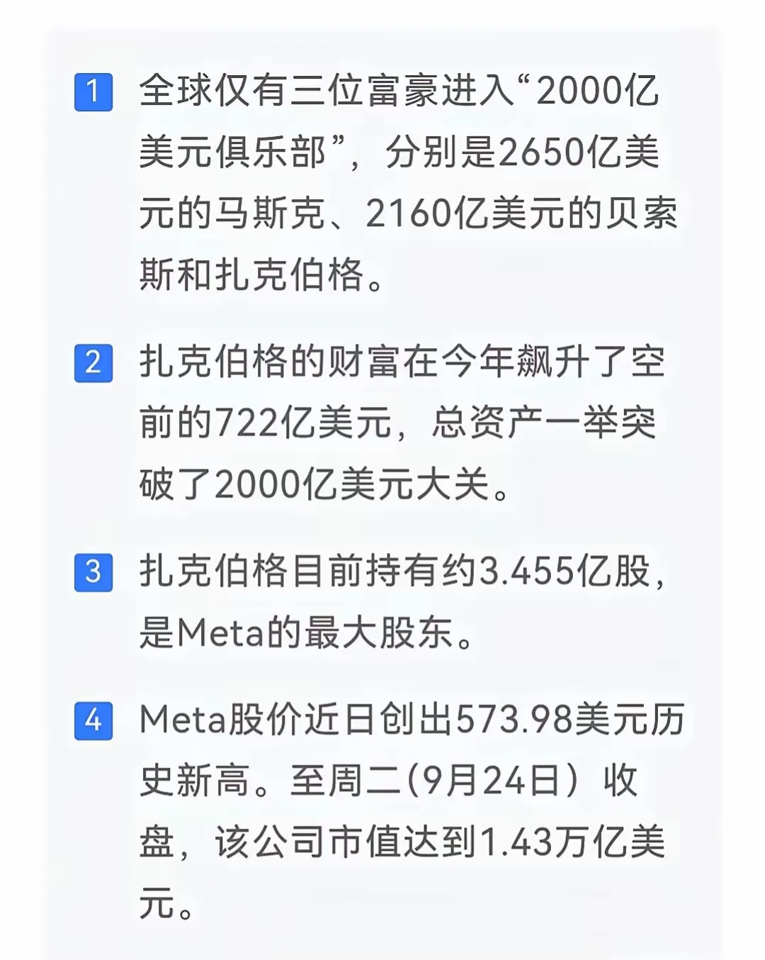 粉团助手最新版本：全球仅三名超级富豪加入2000亿美元俱乐部，财富背后的成功与启示解析