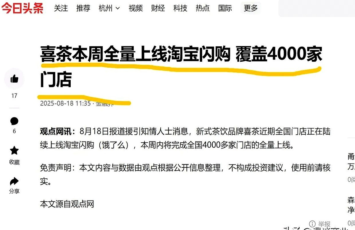 快火助手最新版本：喜茶转战淘宝闪购，美团股价暴跌，外卖行业的资本博弈与渠道重组